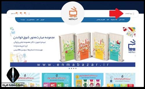 نحوه ثبت نام سایت انتشارات مدرسه